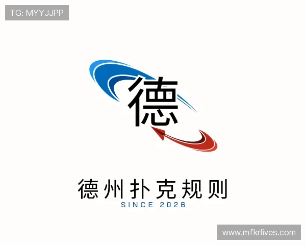 解读德州扑克规则 解读德州扑克规则